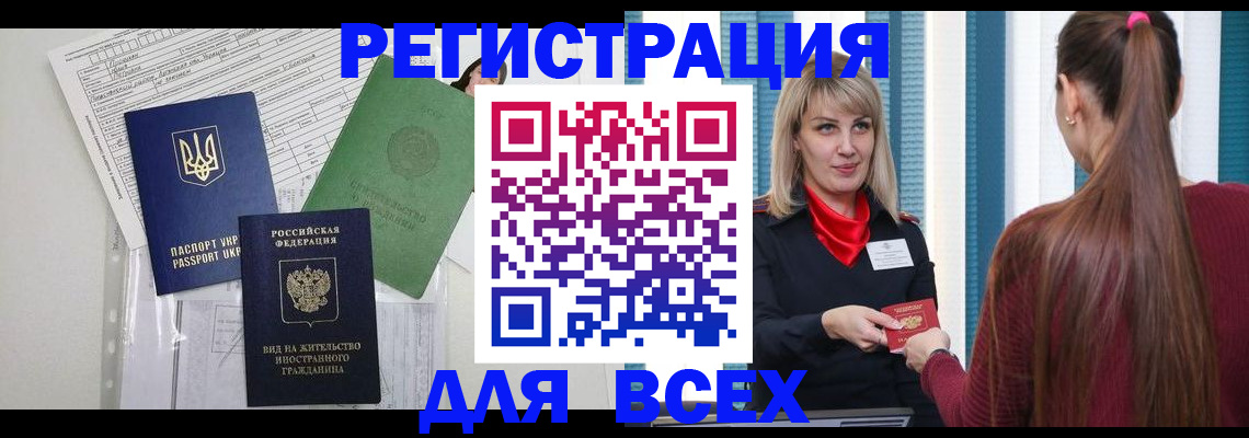 временная прописка в Раменском
